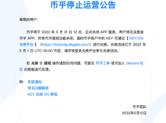 MYKEY智能钱包正式停运与“