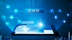 远光软件:公司区块链业