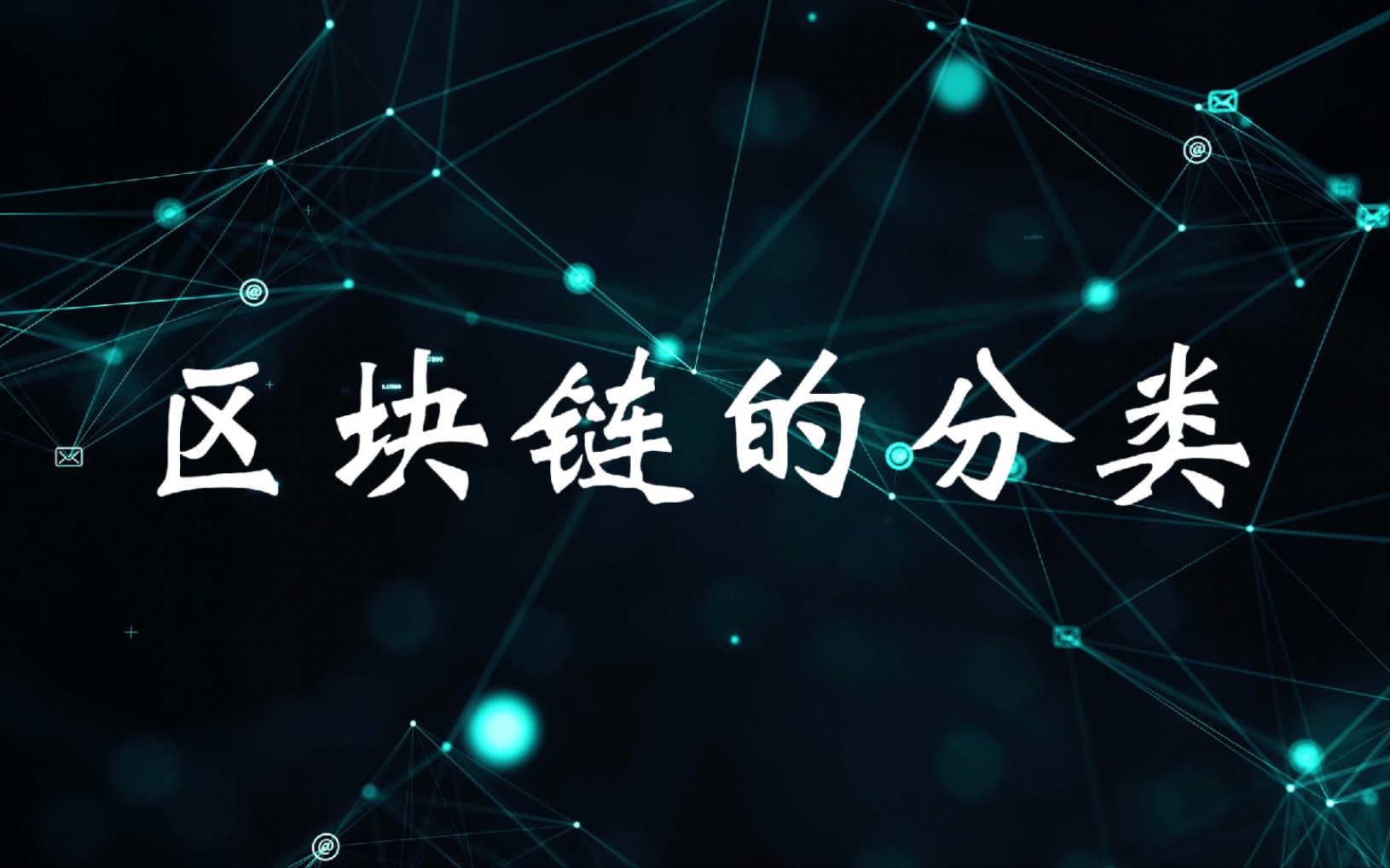区块链应用有新场景:数通链谷数字存根平台在上海发布