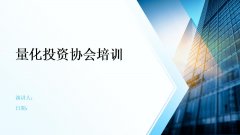 量化基金2025年规模业绩双回暖展望