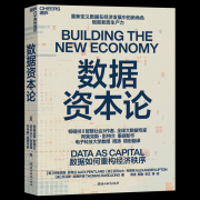 21书评|“数据合作社”应