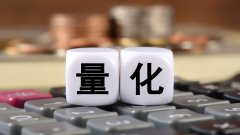 基金限购多起来了 QDII和量化小盘齐“刹车”