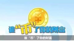 传销币、比特币、数字货